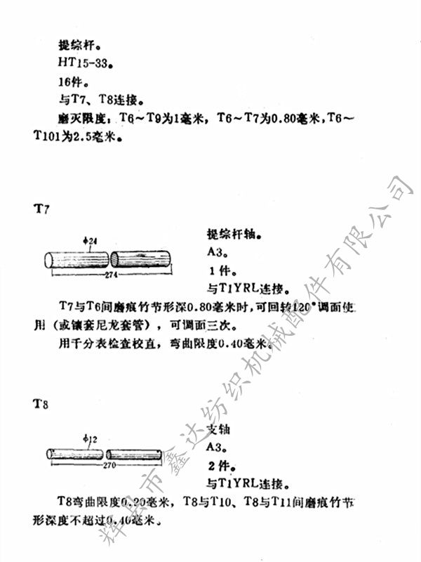 多臂織機(jī)支軸T8圖紙