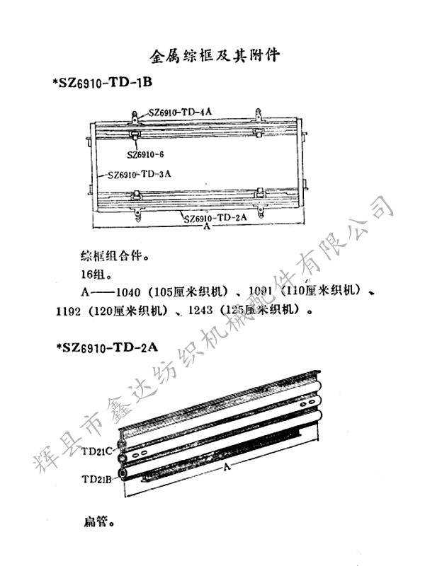 1511紡織機(jī)械多臂綜框圖紙