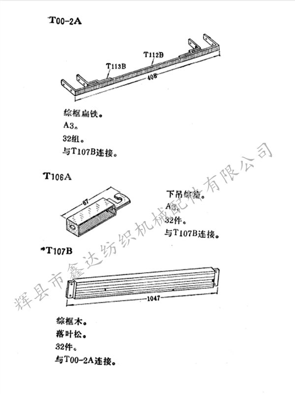 多臂織機(jī)綜框堵頭T00-2