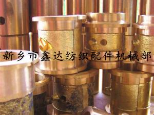 山東織布機(jī)銅套（紡織軸瓦，軸襯）